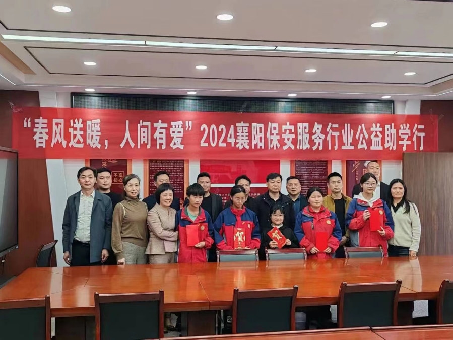 2024襄陽(yáng)保安行業(yè)公益助學(xué)行，獵鷹在行動(dòng)
